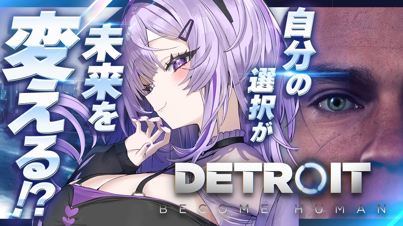 【 DETROIT 】自分の選択が未来を変える⁉️アンドロイドと対話しよう✊#02【 猫又おかゆ/ホロライブ 】