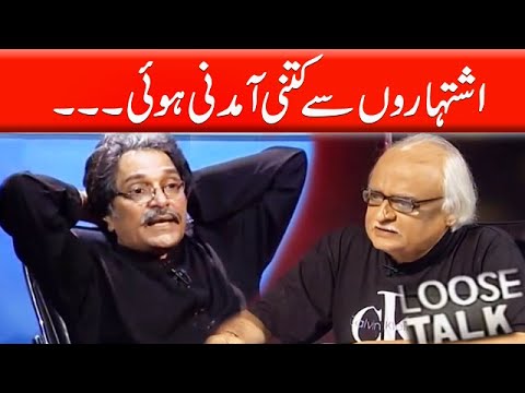 Advertisement Se Kitni Amdani Hui 😂😂 Moin Akhtar | Loose Talk