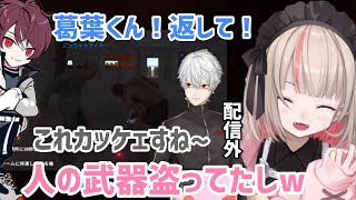 【2視点】配信外の推し葛葉から武器をパクられるごっちゃんに遭遇するりりむ【にじさんじ/切り抜き】VCR RUST