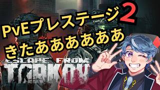 【タルコフ】毎日プレステージ生活・プレステージ2Lv27～【PvE】