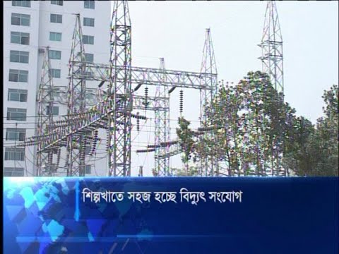 শিল্পখাতে বিদ্যুৎ সংযোগের সময় কমিয়ে আনতে চায় সরকার | ETV News