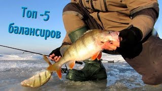 Топ балансиров на окуня 2018