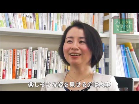 心理学科 【アイガクにマナベ！】愛知学院大学　総合政策学部総合政策学科　鈴木佳代　准教授