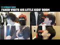 Faker visits his little kids' room | T1 Stream Moments | T1 cute moments 2022