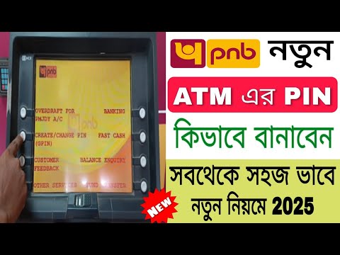 Punjab National Bank Atm Pin Generate Bangla || How To create Pnb New Atm Pin Bangla