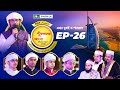 পিএইচপি কুরআনের আলো ২০২৪ EP 26 PHP Quraner Alo 2024 NTV Is