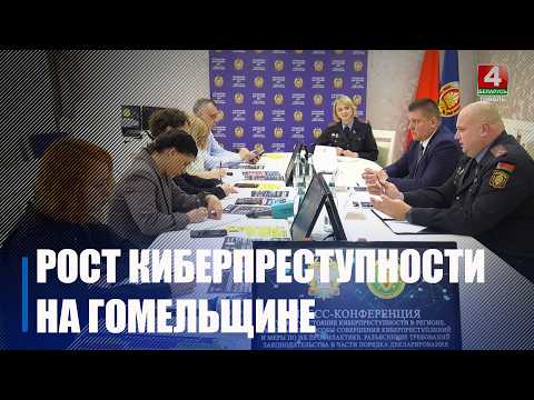 Колькасць кіберзлачынстваў на Гомельшчыне вырасла на траціну з пачатку 2026 года