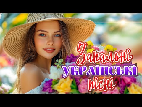 Запальні українські пісні. Ukrainian Music 2025.
