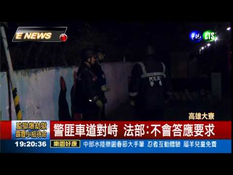 大寮劫獄 6受刑人挾持典獄長