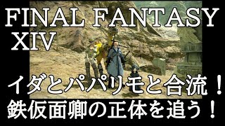 【FF14】初心者の初見まったりライブ配信プレイ＃67