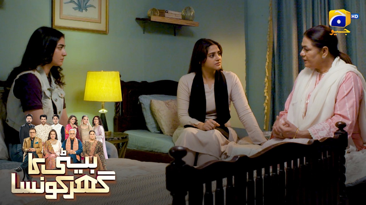 Kya Ayeza Karegi Awara Cousin Se Shadi? 😱 || Beti Ka Ghar Konsa || Har Pal Geo