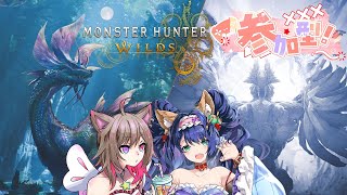 【モンハンワイルズ】タマミツネきたー！参加型やります！みんなでひと狩り行こうぜ！ｗまどみなさん【#かおたん / #個人Vtuber】