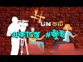 UNCUT EP2 Actress Juiee