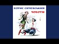 YouTube thumbnail of Хмільна by Борис Сичевський