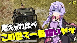 【PUBG】結月ゆかりはドン勝が食べたい!! #42【VOICEROID実況】