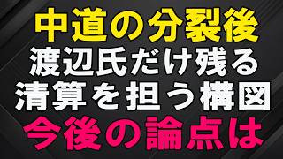 【衝撃】渡辺創氏が立憲民主党への復帰を要求！しかし立憲は即座に「お断りします」と門前払いｗｗｗ