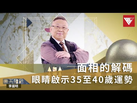 眼睛五行