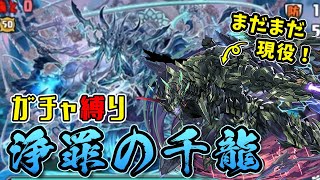 【パズドラガチャ縛り】信じられないかもしれませんがラグドラ君はまだ最前線にいます【ゆっくり実況】part.113
