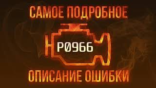 Як усунути obd p0887 самостійно