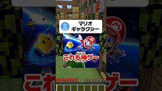 wiiとwiiUのゲームなにやってた？ #マイクラ #shorts #マインクラフト #wii #wiiu