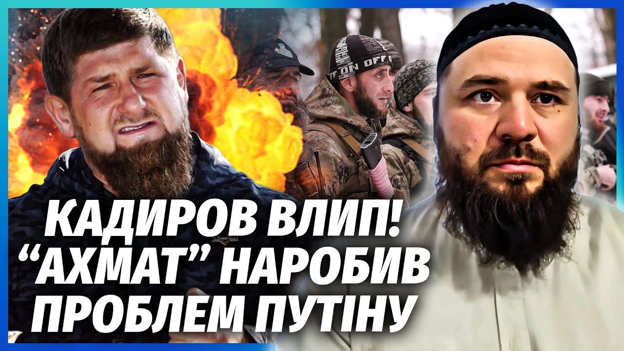 ☝️ПОМІТИЛИ ДИВНЕ НА ВІДЕО З КАДИРОВИМ! "Ахмат" розпускають, чеченці втекли. ?