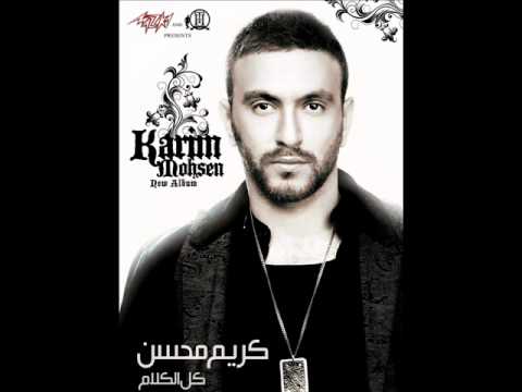 صورة البوم كل الكلام كريم محسن