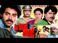 TWO TOWN ROWDY EXCLUSIVE TELUGU FULL MOVIE VENKATESH RADHA KRISHNAMRAJU V9 VIDEOS