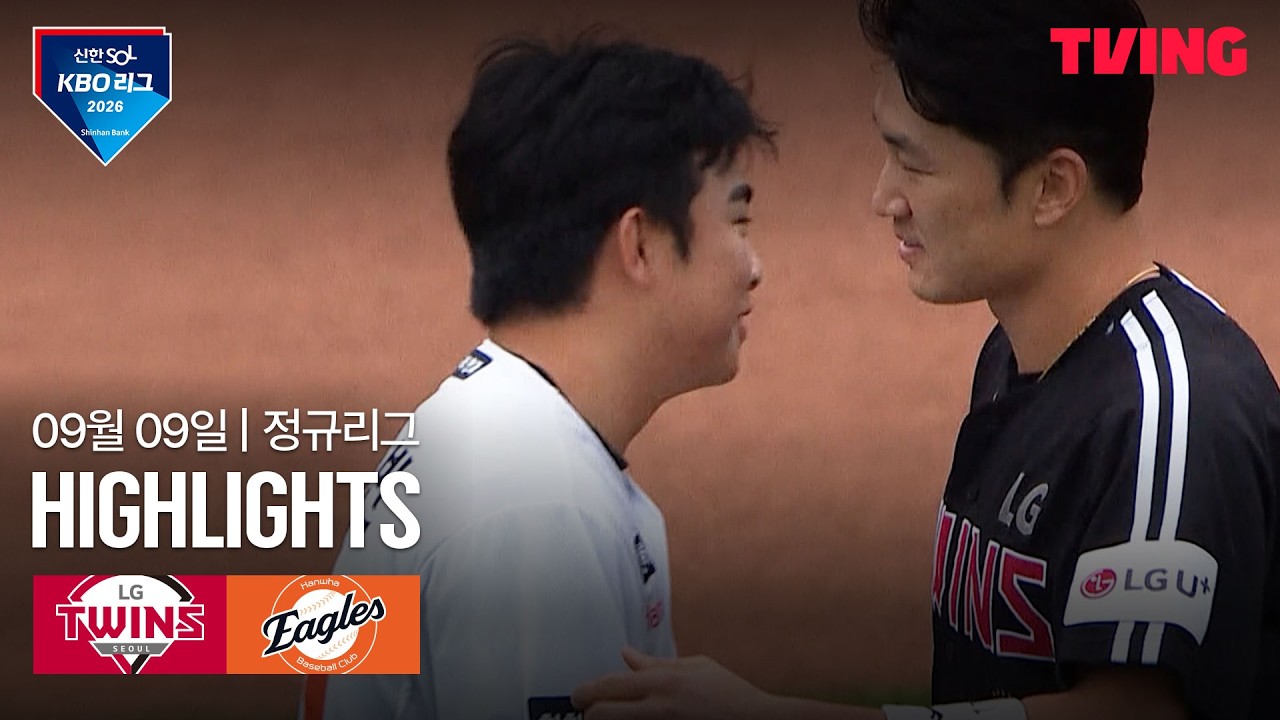 ⚾ [KBO] 2026.09.09 한화 19-3 LG 하이라이트