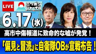 Download lagu 【ニッポンジャーナル】江崎道朗×田北真樹子 最新ニュースを解説! mp3 Download lagu 【ニッポンジャーナル】江崎道朗×田北真樹子 最新ニュースを解説! mp3