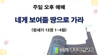 2026-08-02 오후 예배 설교 