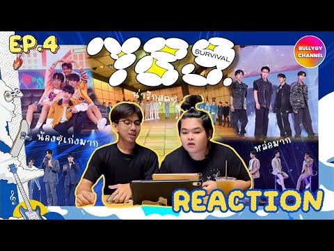 #BULLYGY REACTION 789SURVIVAL EP.4 เหมือนดูศิลปินมาแสดงคอนเสิร์ต เก่งมาก #789survival #789trainee