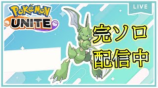 ぞぞぞろあーく！【ポケモンユナイト】