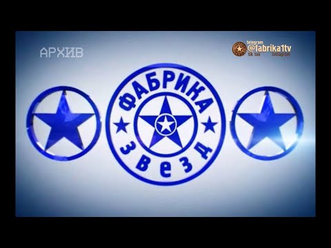 Фабрика звёзд. Возвращение | Первый выпуск. Часть 1 [12.03.2011]