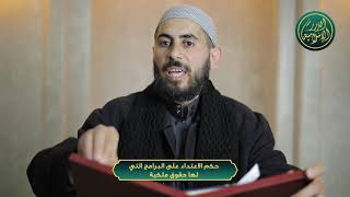 صورة حكم الاعتداء على البرامج التي لها حقوق ملكية، الشيخ خباب الحمد