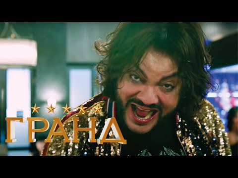 Гранд - 1 сезон, серии 1-5