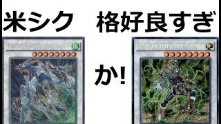 【遊戯王】米版のクリスタルウィングやΩがカッコイイ!BATTLEofLEGEND開封！【YuGiOh!】