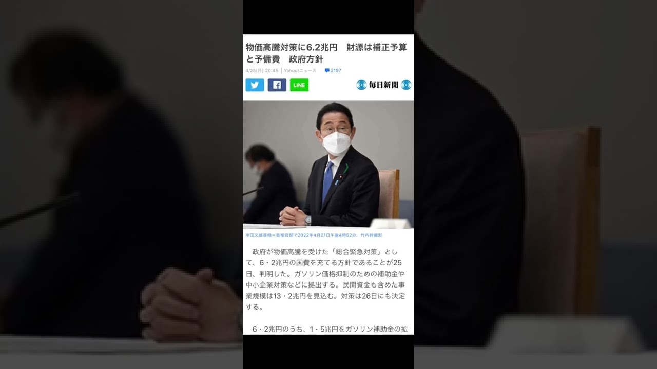 物価高騰対策に6.2兆円　財源は補正予算と予備費　政府方針
