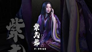 鬼武者奇録帖「紫式部」　『鬼武者 Way of the Sword』