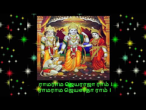 NAMA RAMAYANAM with lyrics