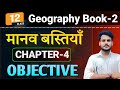 Geography Class 12 Chapter 4 Objective Question Answer मानव बस्तियां 12 Geog