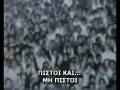 Εμφάνιση της Παναγίας μπροστά σε 250.000 αυτόπτες μάρτυρες(video)