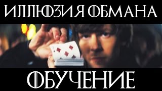 Как сделать иллюзии самим