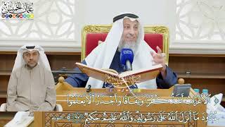 859 - ( الأعراب أشد كفرا ونفاقا وأجدر ألا يعلموا حدود ما أنزل الله على رسوله...) - عثمان الخميس