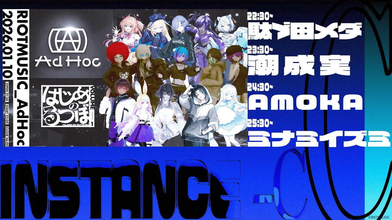 【INSTANCE-C】 『AdHoc - アドホック - 』プレオープンイベント「はじめのるつぼ Vol.1」【全編無料配信】#AdHocる #無原唱レコード #RIONECTION