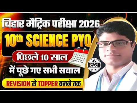 Class 10 Biology MCQs | Board Exam Special | Most Important Questions with Answers by madhu sir