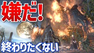 【ブラッドボーン 女性実況】お家が炎上！ついに終盤っぽいけど…まだ終わりたくない！【Bloodborne】#18