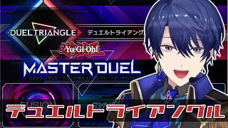 【遊戯王マスターデュエル】新弾とかイベントとか来てるぞ【春崎エアル/にじさんじ】