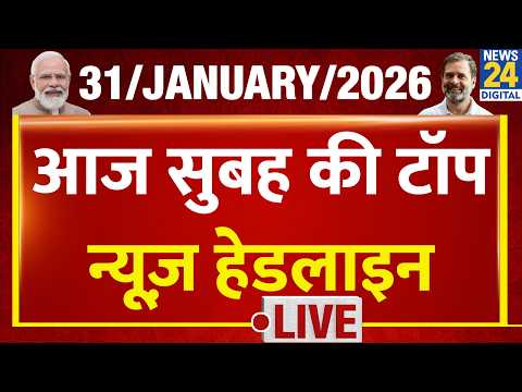 Today's Morning Top News Headlines | 31 Jan 2026 | Rahul | Modi | UP | BJP | Congre | Budget
