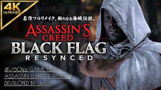#8【4K】アサシンクリード ブラックフラッグ RE:シンクロ攻略/アントーとのテンプル騎士団狩り、潜水鐘での薬探し