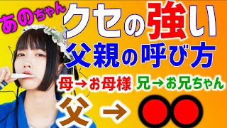 【 あのちゃん ひろゆき】ひろゆき爆笑!あのちゃんの独特すぎる家族の呼び方ww【ゆるめるモ!井口理 あのちゃんねる ちゅ、多様性。 ano 質問ゼメナール 夜な夜な生配信 I's 】